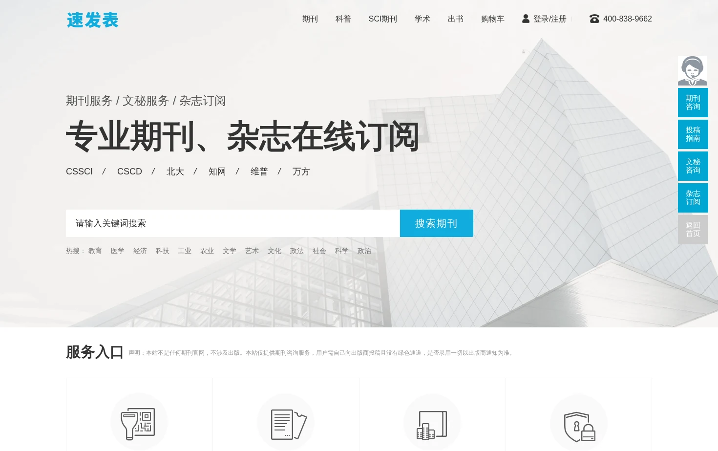 速发表 页面快照
